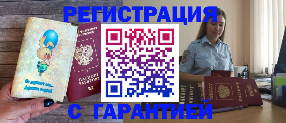 купить прописку в Наволоках